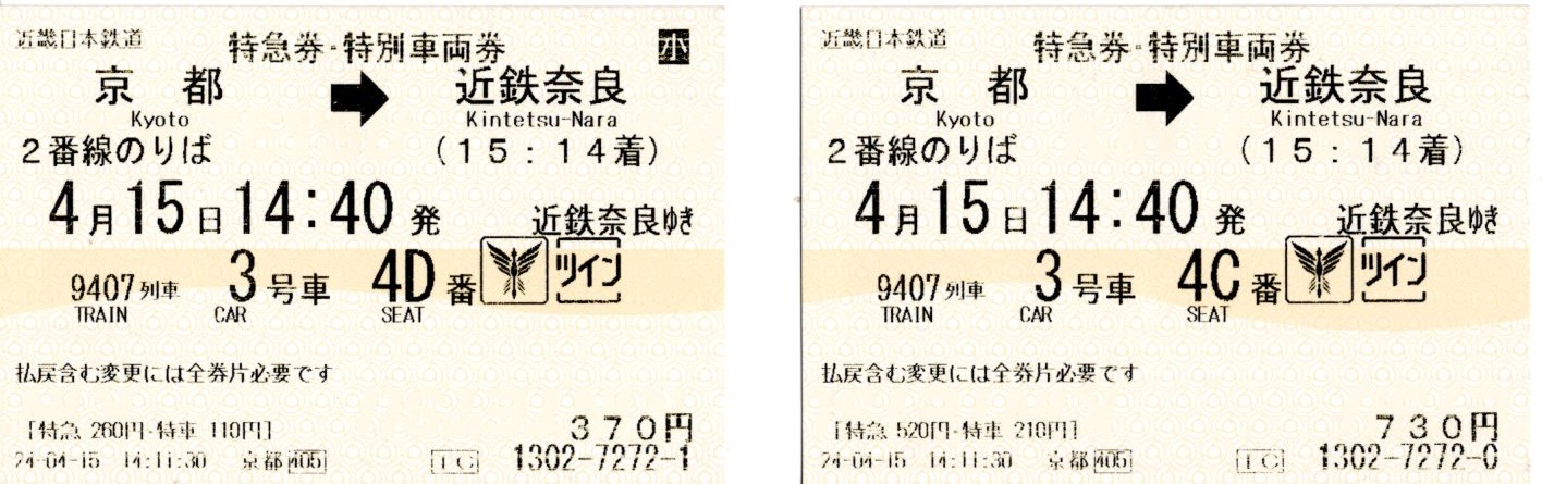 特急券・特別車両券(19200系・9407レ)(2024.4.15)